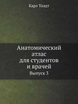 Paperback Анатомический атлас для [Russian] Book
