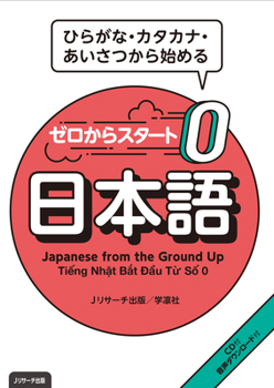 Paperback Japanese from the Ground Up [With CD (Audio)] [Japanese] Book