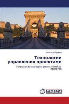 Paperback Tekhnologii Upravleniya Proektami [Russian] Book