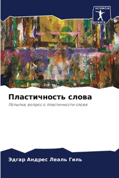 Paperback Пластичность слова [Russian] Book