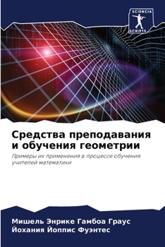 Paperback Средства преподавания и [Russian] Book