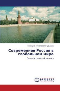 Paperback Sovremennaya Rossiya V Global'nom Mire [Russian] Book