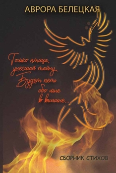Paperback Сихотворения [Russian] Book