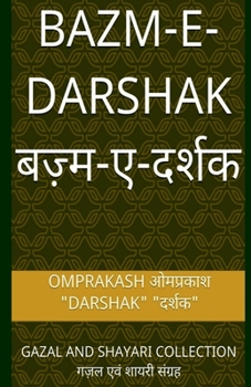 Paperback Bazm E Darshak / बज़्म ए दर्शक [Hindi] Book