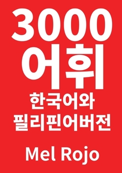 3000 ?? ???? ???? ?? (Korean Edition)