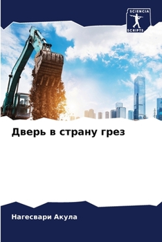 Paperback Дверь в страну грез [Russian] Book