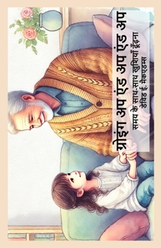 Paperback ग्रोइंग अप एंड अप एंड अप: स [Hindi] Book