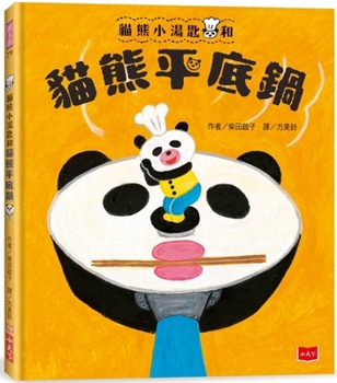 Hardcover Panda Spoon and Panda Pan [Chinese] Book