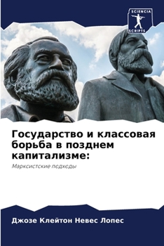 Paperback Государство и классовая [Russian] Book
