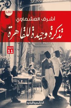 Paperback ????? ????? ??????? Last Ticket to Cairo [Arabic] Book