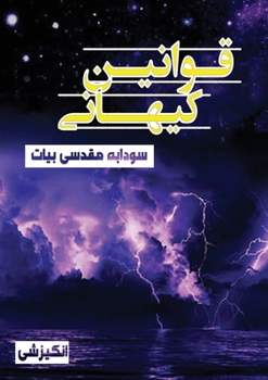 قوانین کیهانی