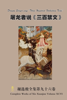 Paperback &#23648;&#40857;&#32773;&#35828;&#12298;&#19977;&#30334;&#31105;&#25991;&#12299;Dragon Slayer says "Three Hundred Forbidden Texts" [Mandarin] Book