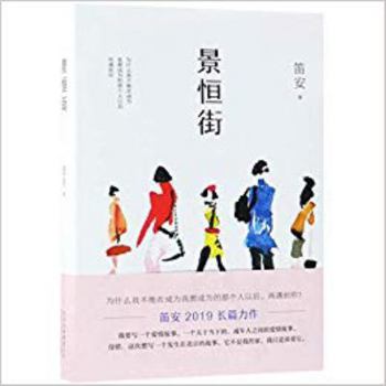 Hardcover Jingheng Street (Chinese Edition) [Chinese] Book