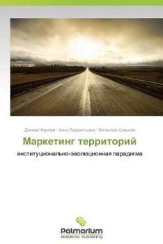 Paperback Marketing Territoriy [Russian] Book