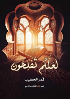 Paperback لعلكم تفلحون [Arabic] Book