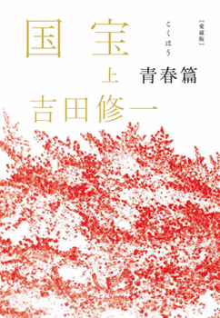 National Treasure 1 (Collector's Edition) (Japanese Edition)
