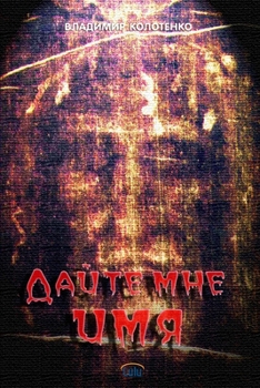 Paperback Give me the name Book