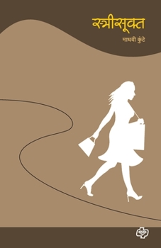 Paperback Stri Sukta [Marathi] Book