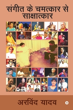 Paperback Sangeeth Ke Chamatkaar Se Sakshatkar [Hindi] Book
