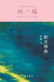 Paperback &#26032;&#26376;&#26684;&#26684; Princess Xinyue [Chinese] Book