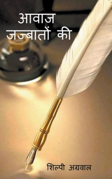 Paperback आवाज जज्बातों की [Hindi] Book