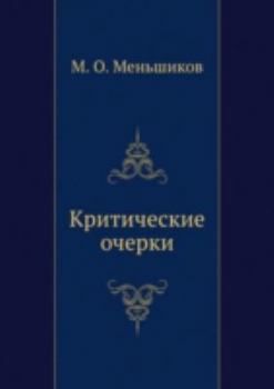 Paperback Критические очерки [Russian] Book