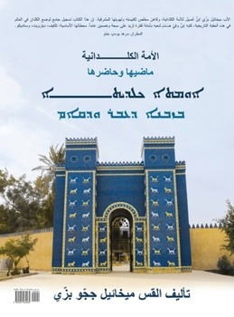 Hardcover Chaldean Nation [Arabic] Book