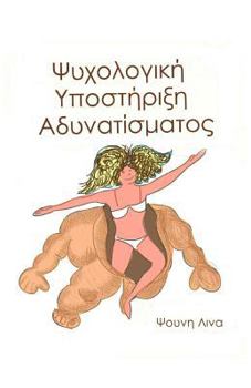 Paperback Psychology of Diet: (in Greek) [Greek] Book