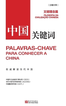 Paperback 中国关键词：文明理念篇 [Chinese] Book