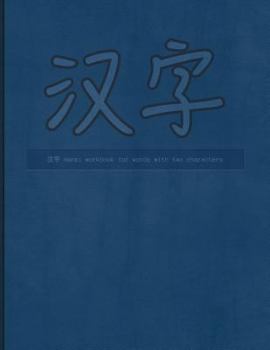 Paperback Hanzi workbook for words with two characters: Blue leather design, 120 numbered pages (8.5"x11"), practice grid cross diagonal, 12 sets of two-charact Book