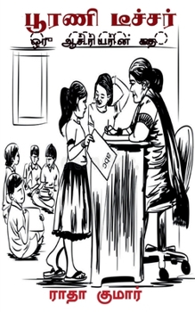 Paperback Poorani Teacher / பூரணி டீச்சர் [Tamil] Book