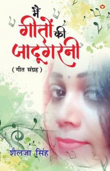 Paperback Main Geeton Ki Jadugarni (Geet Sangrah): मैं गीतों की जादूग& [Hindi] Book