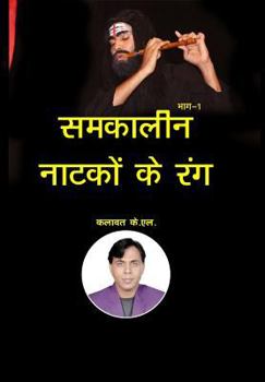 Hardcover Samkaleen Natko Ke Rang [Hindi] Book
