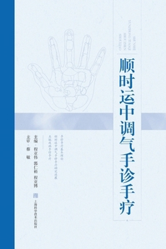 Hand diagnosis and treatment to regulate qi in accordance with the flow of time(Chinese Edition)