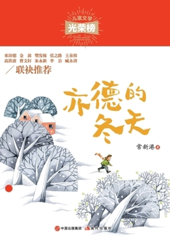Paperback 亦德的冬天 [Chinese] Book