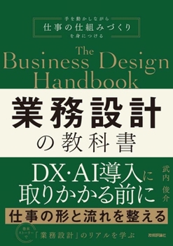 Paperback Business Design Handbook [Japanese] Book