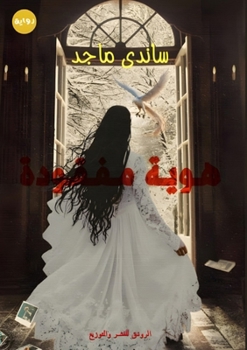 Paperback هوية مفقودة [Arabic] Book