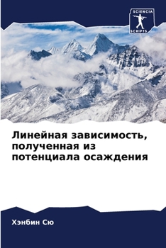 Paperback &#1051;&#1080;&#1085;&#1077;&#1081;&#1085;&#1072;&#1103; &#1079;&#1072;&#1074;&#1080;&#1089;&#1080;&#1084;&#1086;&#1089;&#1090;&#1100;, &#1087;&#1086; [Russian] Book