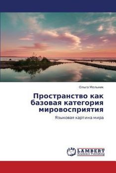 Paperback Prostranstvo Kak Bazovaya Kategoriya Mirovospriyatiya [Russian] Book