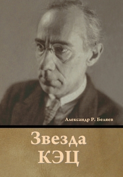 Hardcover Звезда КЭЦ [Russian] Book