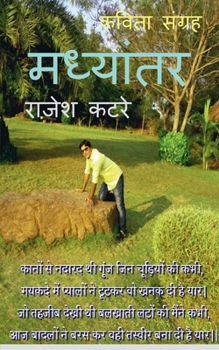 Paperback Madhyantar / &#2350;&#2343;&#2381;&#2351;&#2366;&#2306;&#2340;&#2352; [Hindi] Book