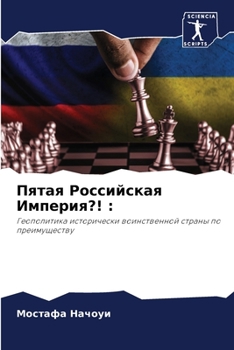 Paperback Пятая Российская Импери& [Russian] Book