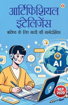 Artificial Intelligence: Bhavishya Ke Liye Bachchon Ki Margdarshika (??????????? ?????????? ?????? ?? ë (Hindi Edition)