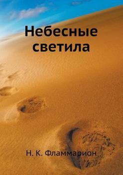 Paperback &#1053;&#1077;&#1073;&#1077;&#1089;&#1085;&#1099;&#1077; &#1089;&#1074;&#1077;&#1090;&#1080;&#1083;&#1072; [Russian] Book