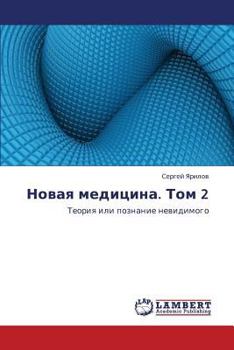 Paperback Novaya meditsina. Tom 2 [Russian] Book
