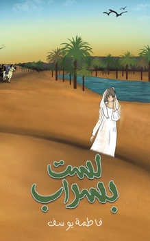 Paperback لست بسراب [Arabic] Book