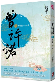 Paperback Once Promised [Prequel to Lovesickness] (Volume 2): Ran Promise Is Heavy, Inches of Heart Sent [Second Edition]. [Chinese] Book