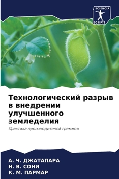 Paperback Технологический разрыв & [Russian] Book