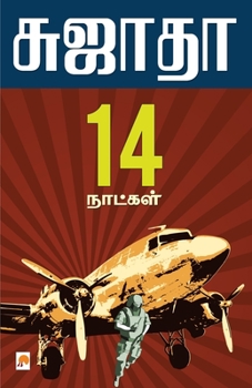 Paperback Pathinalu Naatkal / &#2986;&#2980;&#3007;&#2985;&#3006;&#2994;&#3009; &#2984;&#3006;&#2995;&#3021;&#2965;&#2995;&#3021; [Tamil] Book