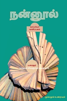 Paperback Nannool / &#2984;&#2985;&#3021;&#2985;&#3010;&#2994;&#3021;: &#2990;&#3010;&#2994;&#2990;&#3009;&#2990;&#3021; &#2953;&#2992;&#3016;&#2991;&#3009;&#29 [Tamil] Book